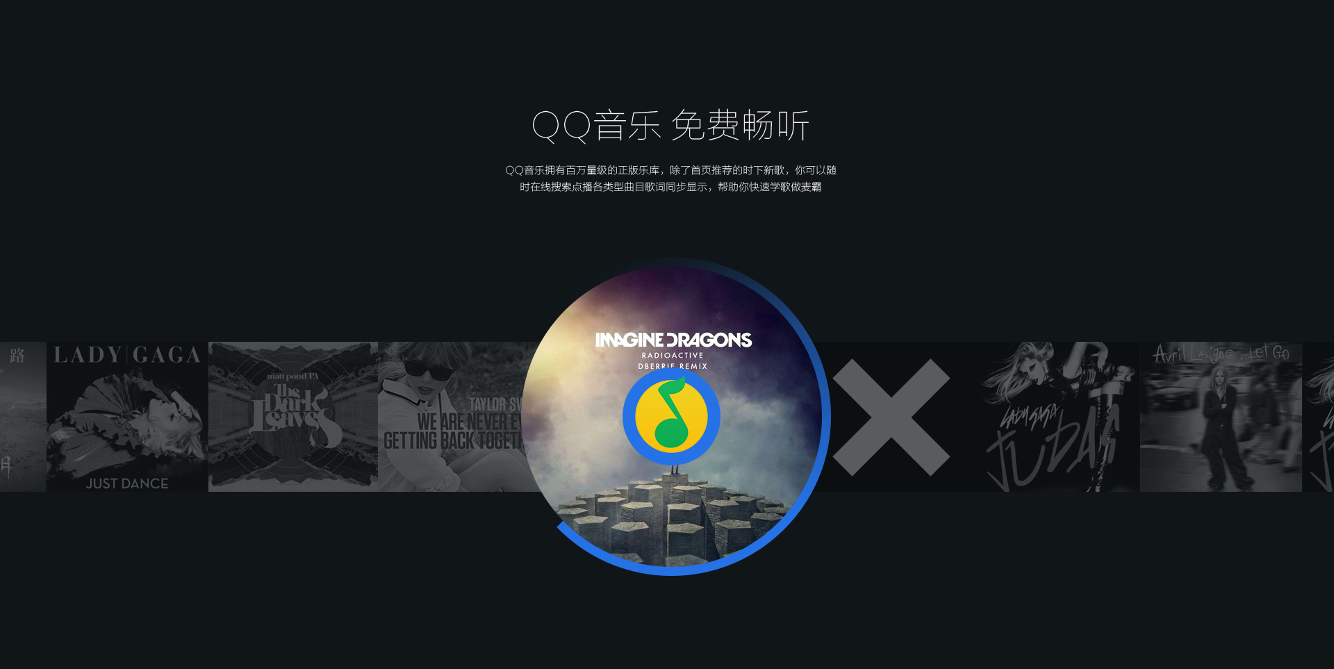 QQ音乐， 免费畅听